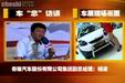 专访奇瑞汽车股份有限公司副总经理杨波 