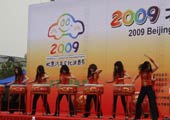2009北京汽车文化消费节开幕式