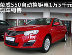 保定荣威优惠1.5万