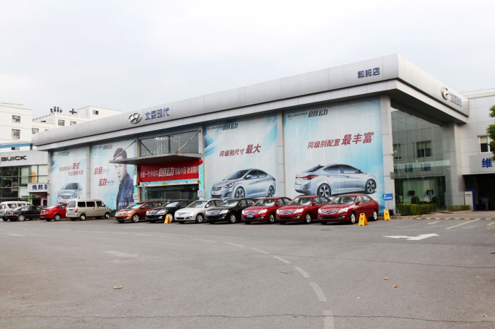 义乌市和邦汽车销售有限公司为浙江伟帮集团下属公司,经北京现代汽车有限公司授权的品牌专营店。公司位于西城路1239号,注册资金1080万元,投资总额4500余万元,总占地面积40余亩。本公司购车环境优雅,办公室设施及维修设备一流,是义乌市唯一一家符合北京现代建店标准的,集整车销售、售后服务、备件供应、信息反馈为一体的4S店,销售网络覆盖义乌、东阳、浦江、永康、兰溪等地。我公司将竭诚为辖区内的消费者提供全球一致的人性化细致服务。 公司秉承以人为本、服务第一、励精图治、共谋发展的企业精神,以客户为中心、让客户
