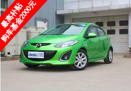马自达2 2012款 两厢 1.5L 自动 炫动超值版
