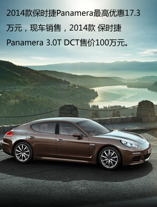 Panamera 台州最高降17.3万