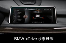BMW xDrive状态显