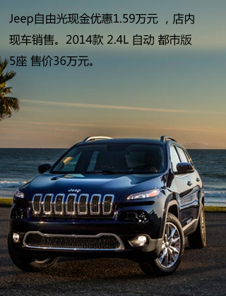 [台州]jeep自由光优惠1.59万