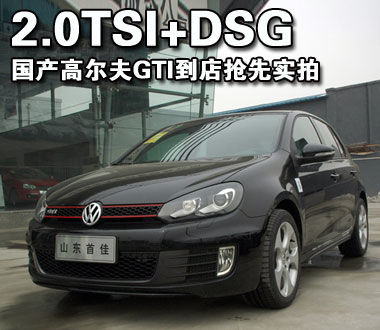 2.0T+DSG! 国产高尔夫GTI到店抢先实拍